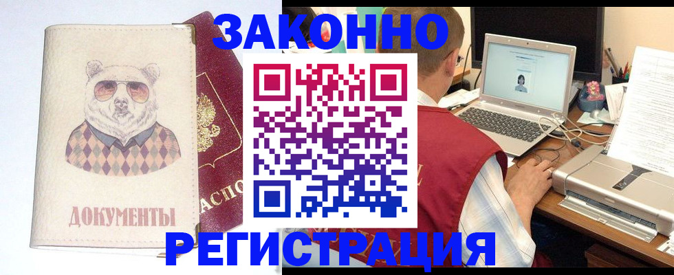 временная регистрация законно в Дубовке