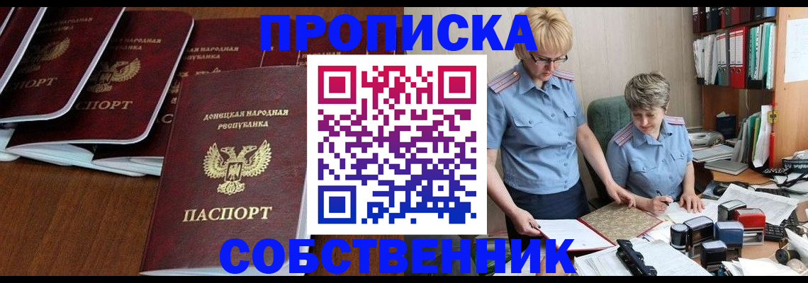 прописка ребенка в Дубовке