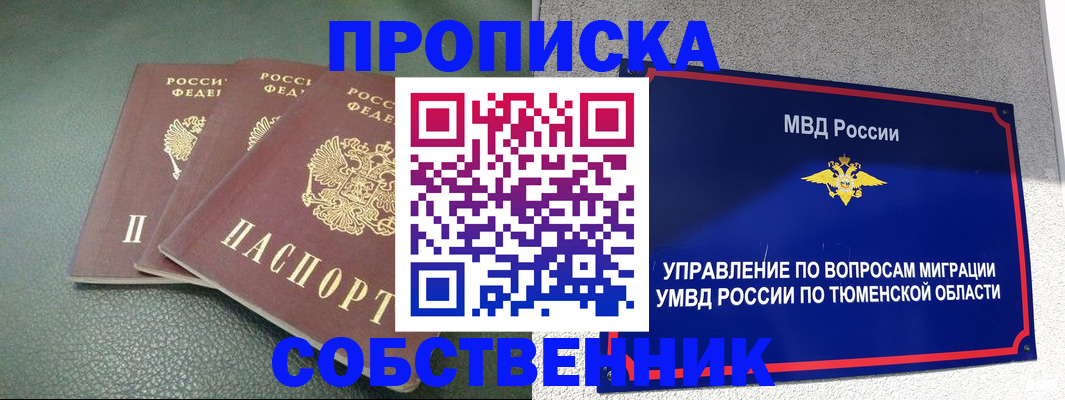 прописка законно в Дубовке